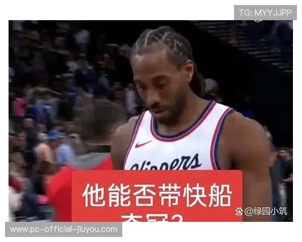 伦纳德最后一投，决定比赛走向