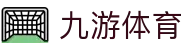 九游官网 - 九游娱乐电竞站 - NINEGAME ESPORTS